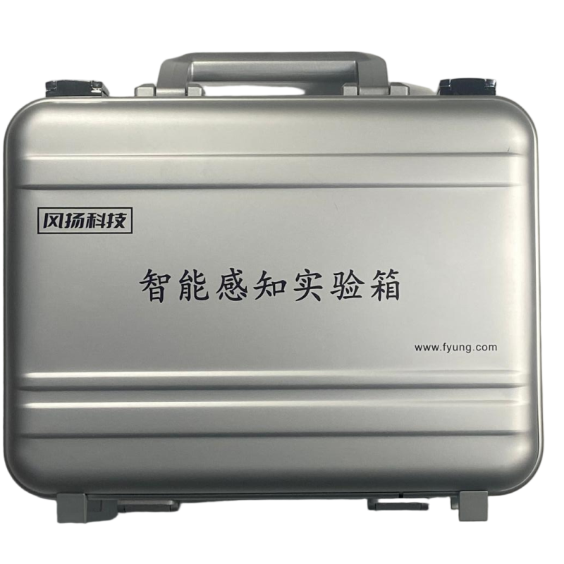 人工智能感知实验箱（FYSmartSensor-LabBox-G1）
