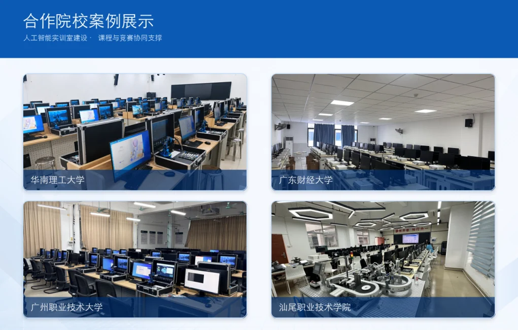 广州市风扬信息科技有限公司部分合作院校案例