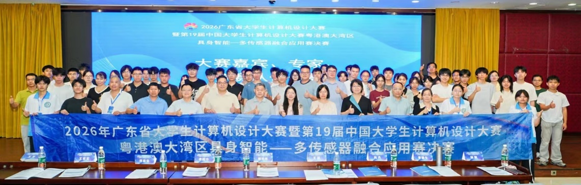 具身智能多传感器融合应用赛决赛参赛学生与嘉宾合影