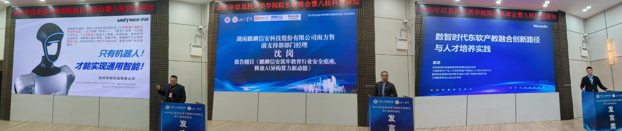 企业代表在八桂科技讲坛分享人工智能应用实践