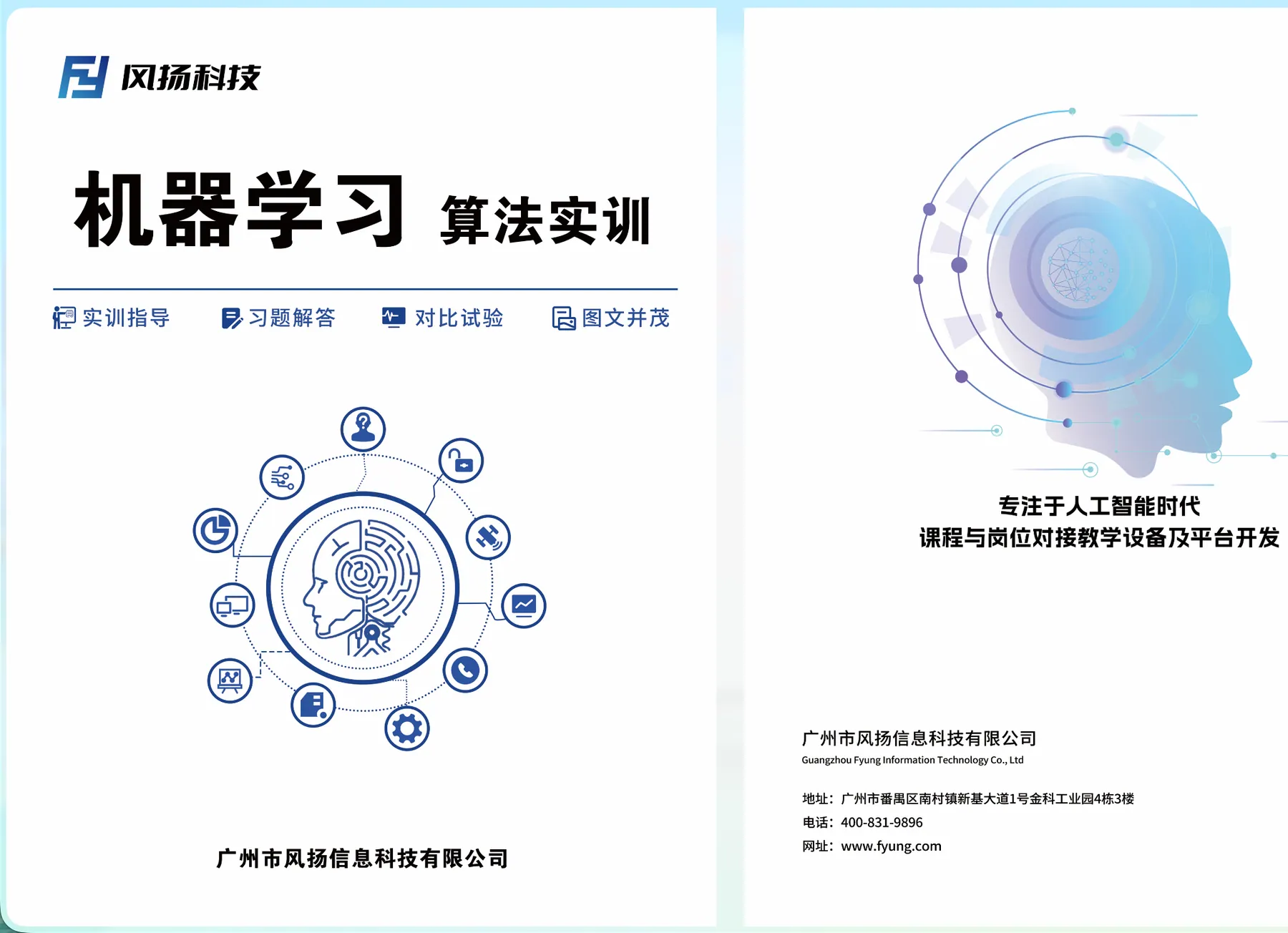 机器学习算法实训