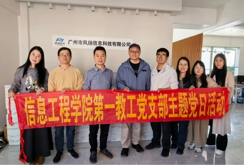 广州职业技术大学教师团队到访风扬信息现场图片