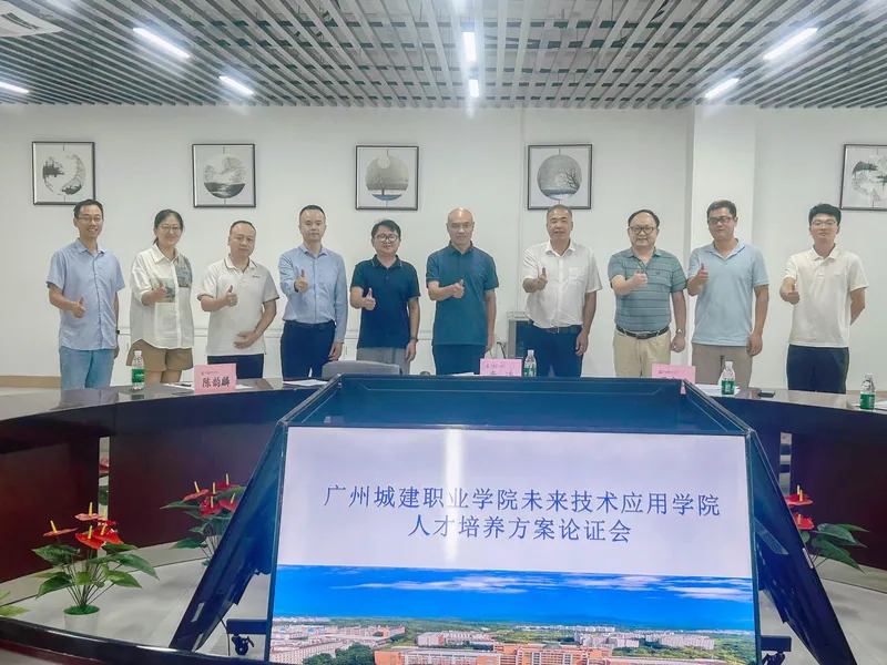 风扬信息参与广州城建职业学院2024级人才培养方案论证现场图片